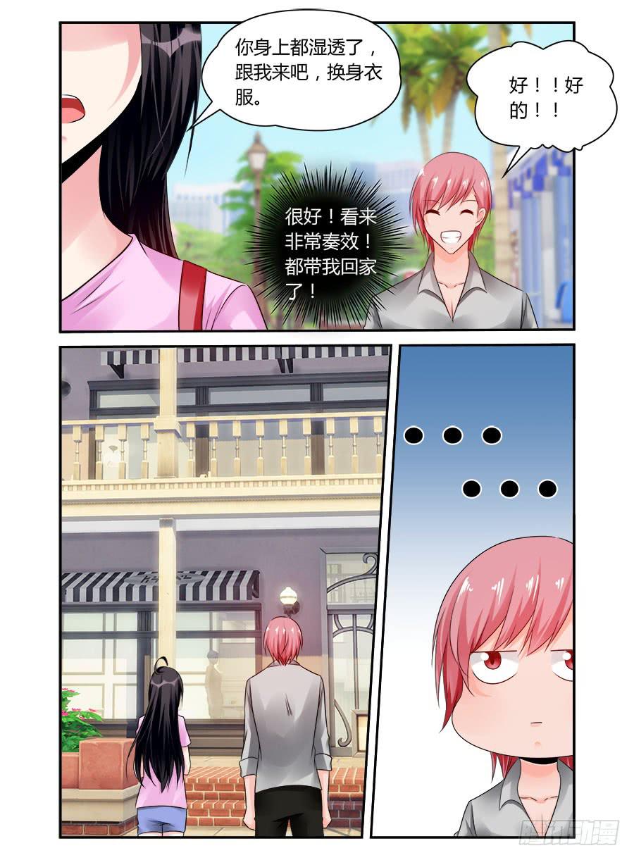 《绝恋假面》第60话 别踩我的底线 第6页