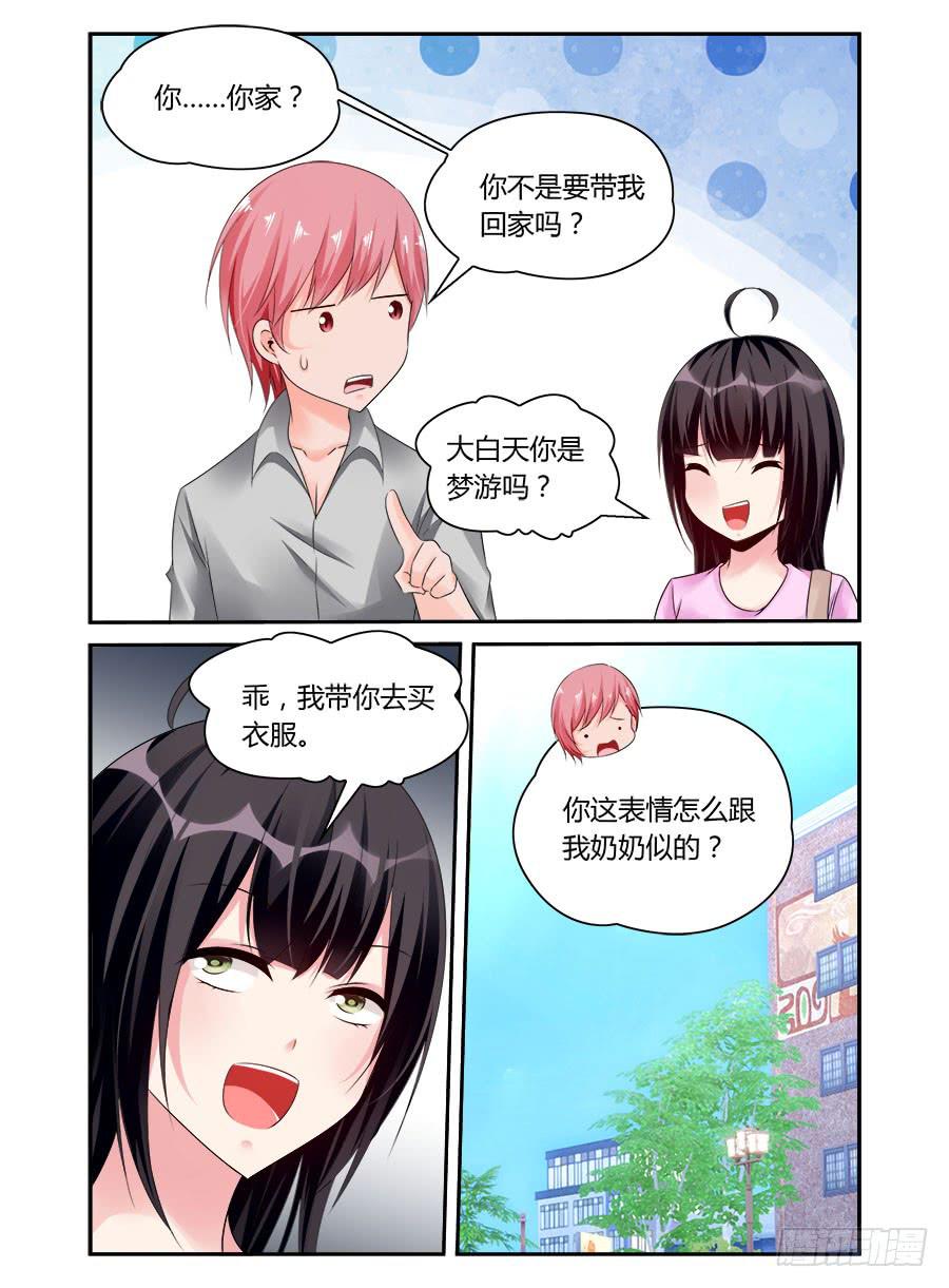 《绝恋假面》第60话 别踩我的底线 第7页
