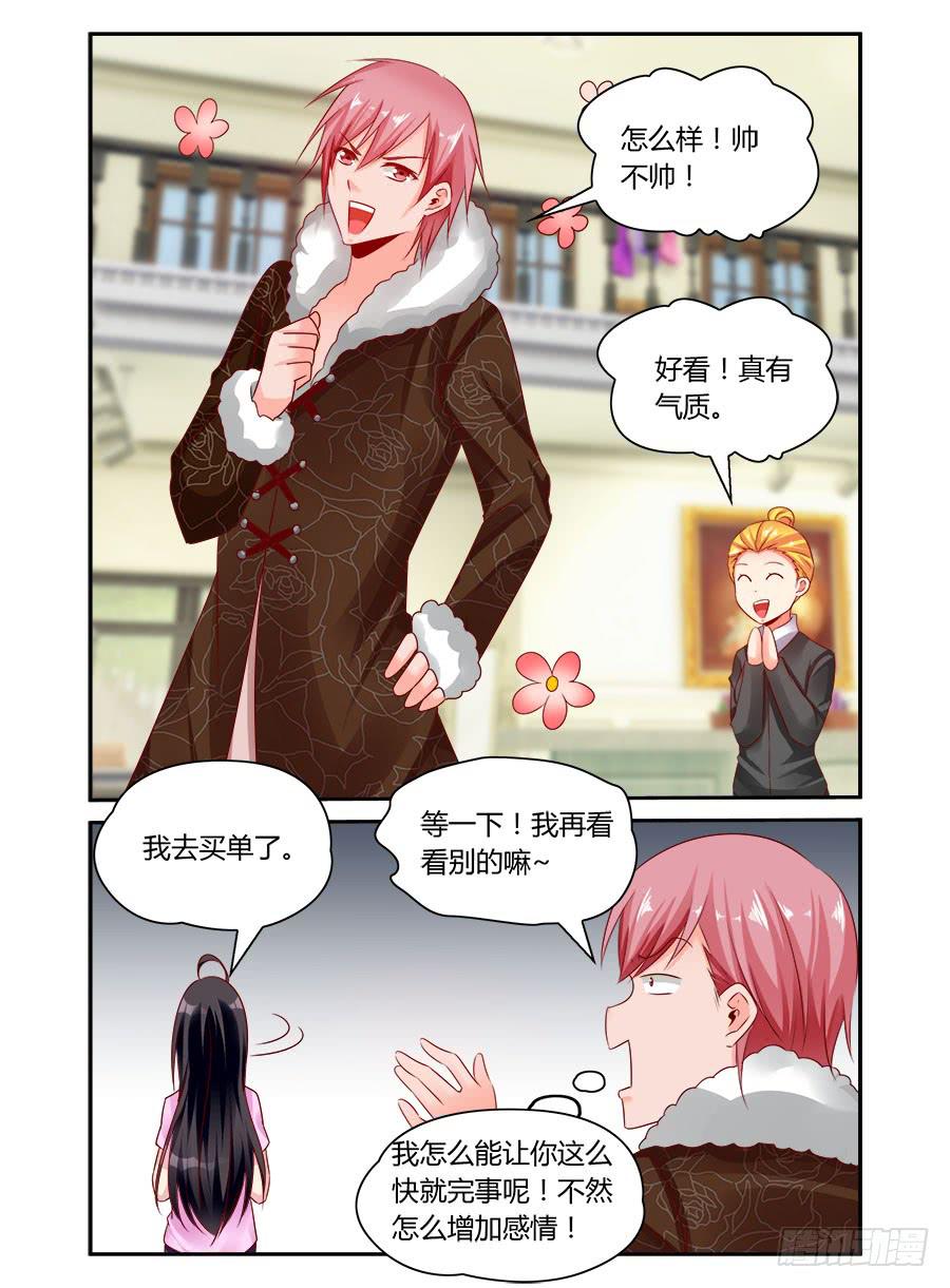 《绝恋假面》第60话 别踩我的底线 第8页