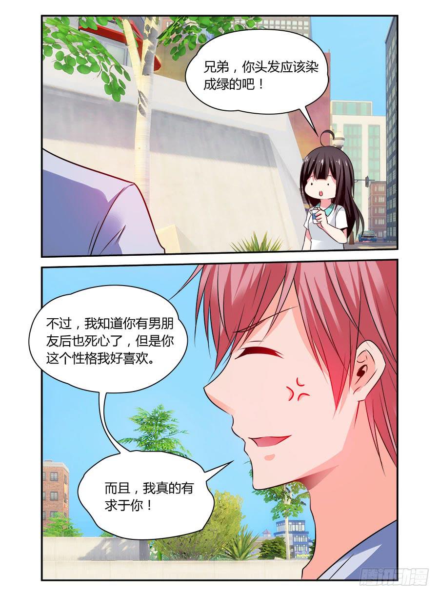 《绝恋假面》第62话 我人真不轻浮 第10页