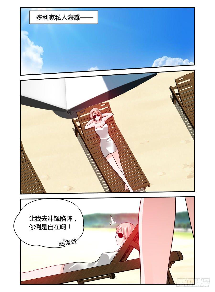 《绝恋假面》第62话 我人真不轻浮 第2页