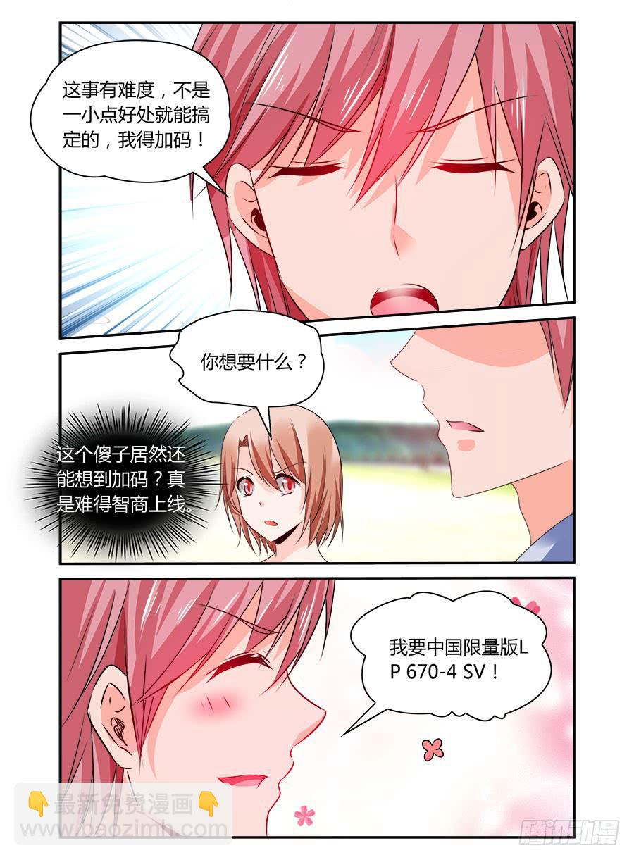 《绝恋假面》第62话 我人真不轻浮 第4页