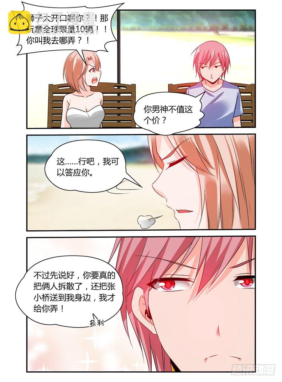 《绝恋假面》第62话 我人真不轻浮 第5页