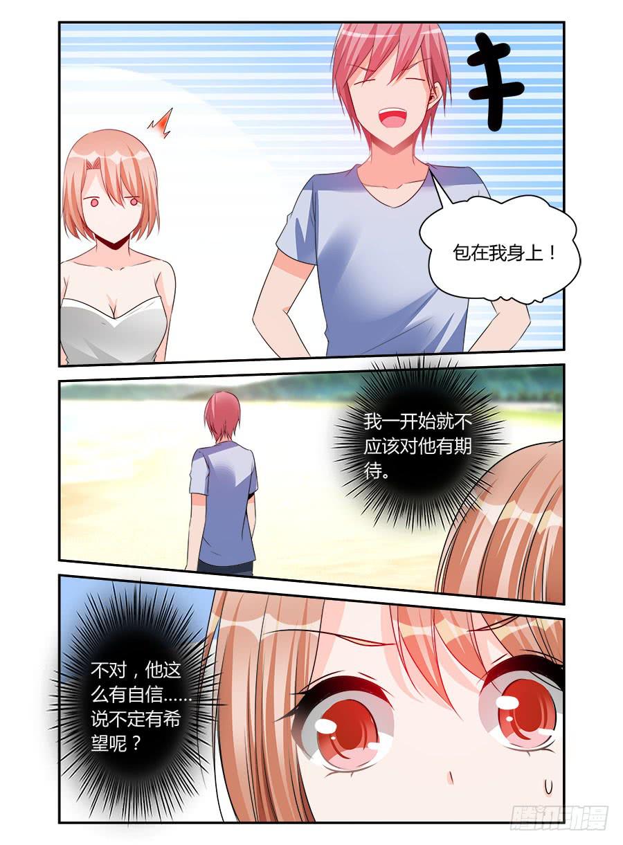 《绝恋假面》第62话 我人真不轻浮 第6页
