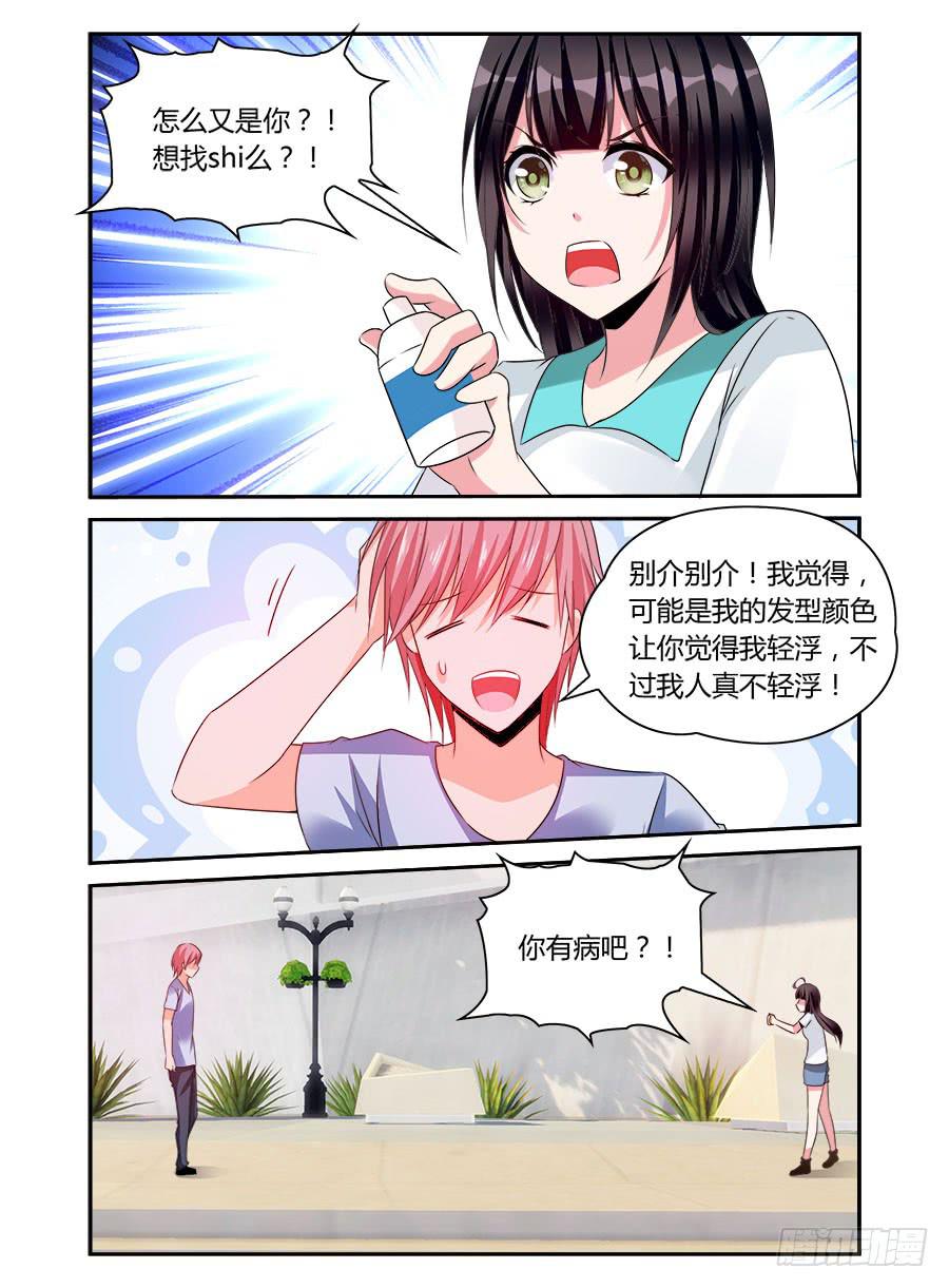 《绝恋假面》第62话 我人真不轻浮 第8页