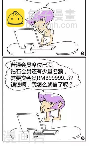 《简翡儿奇幻职场》第6话世界末日 第2页