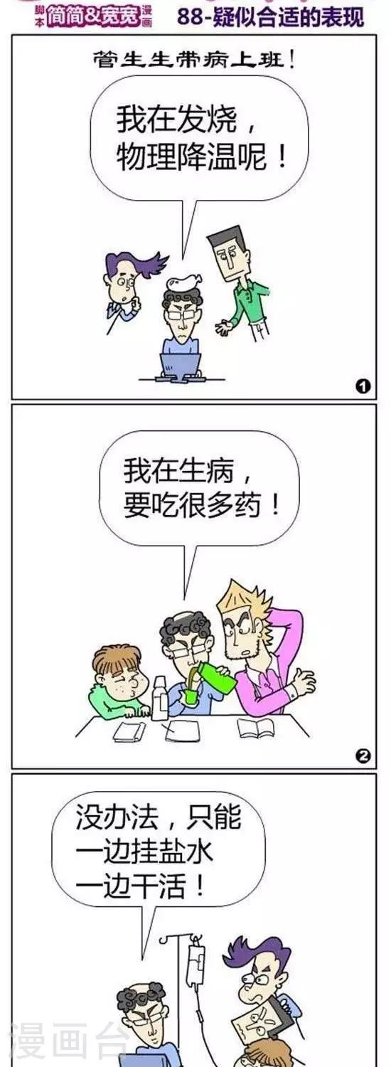 《简翡儿奇幻职场》第14话疑是合适的表现 第1页