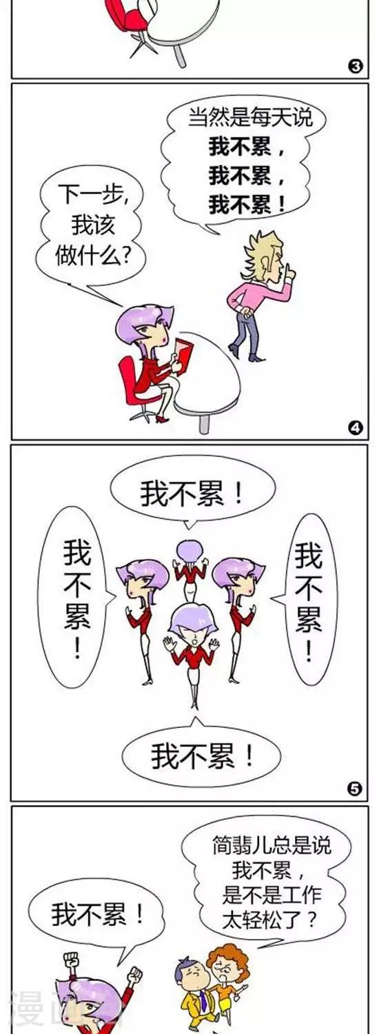 《简翡儿奇幻职场》第19话吸引力和身体健康 第2页
