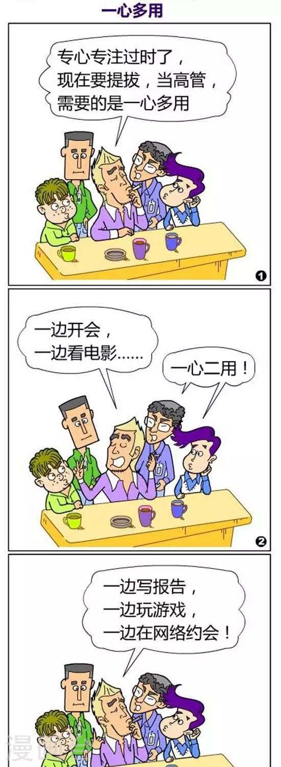 《简翡儿奇幻职场》第31话一心多用 第1页