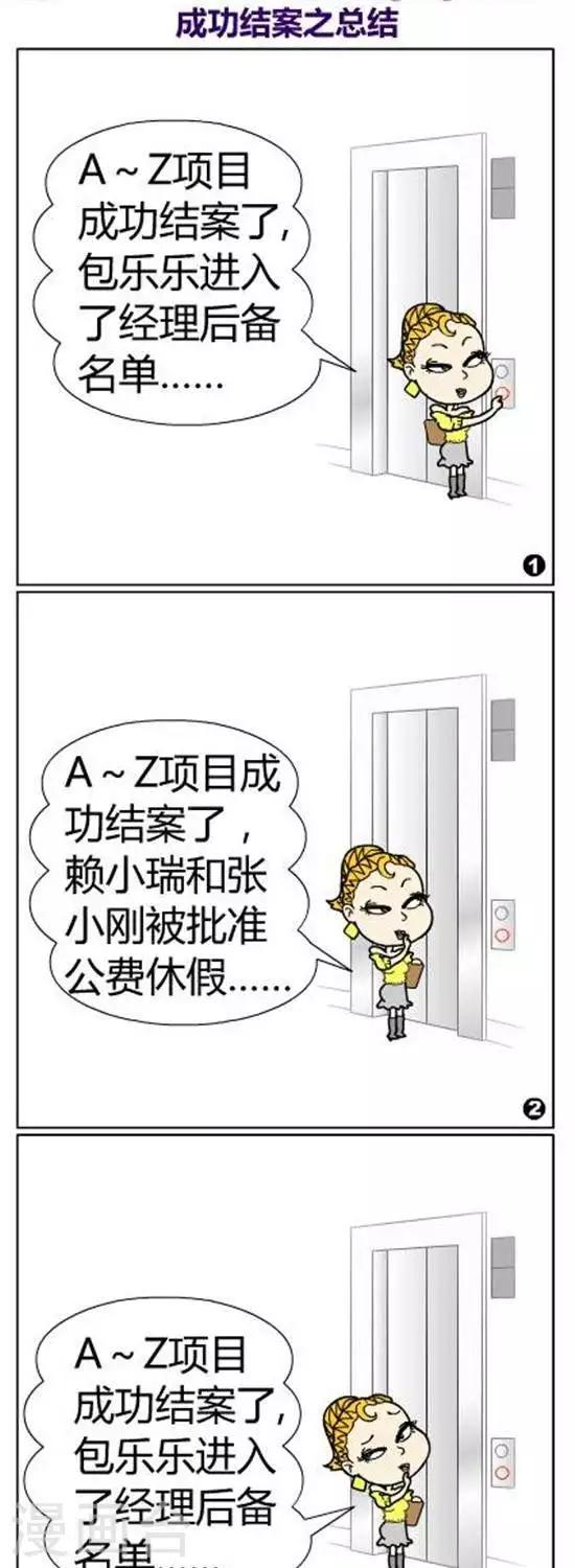 《简翡儿奇幻职场》第36话 成功结案之总结 第1页