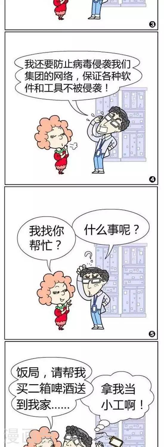 《简翡儿奇幻职场》第33话 显摆之对象 第2页