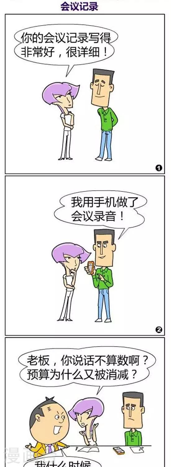 《简翡儿奇幻职场》第34话会议记录 第1页