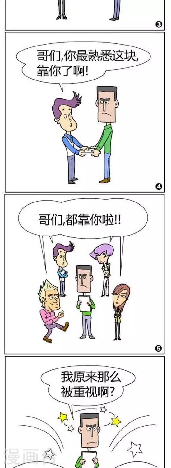 《简翡儿奇幻职场》第39话 投其所好的奖励 第2页