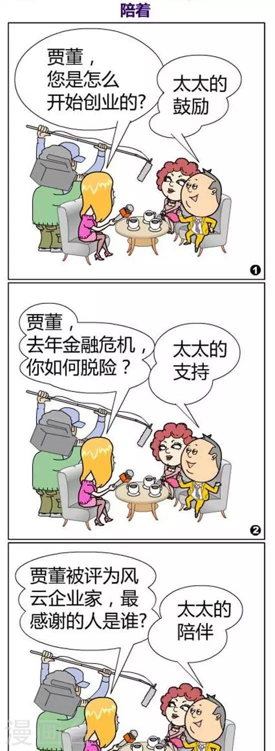 《简翡儿奇幻职场》第38话 陪着 第1页