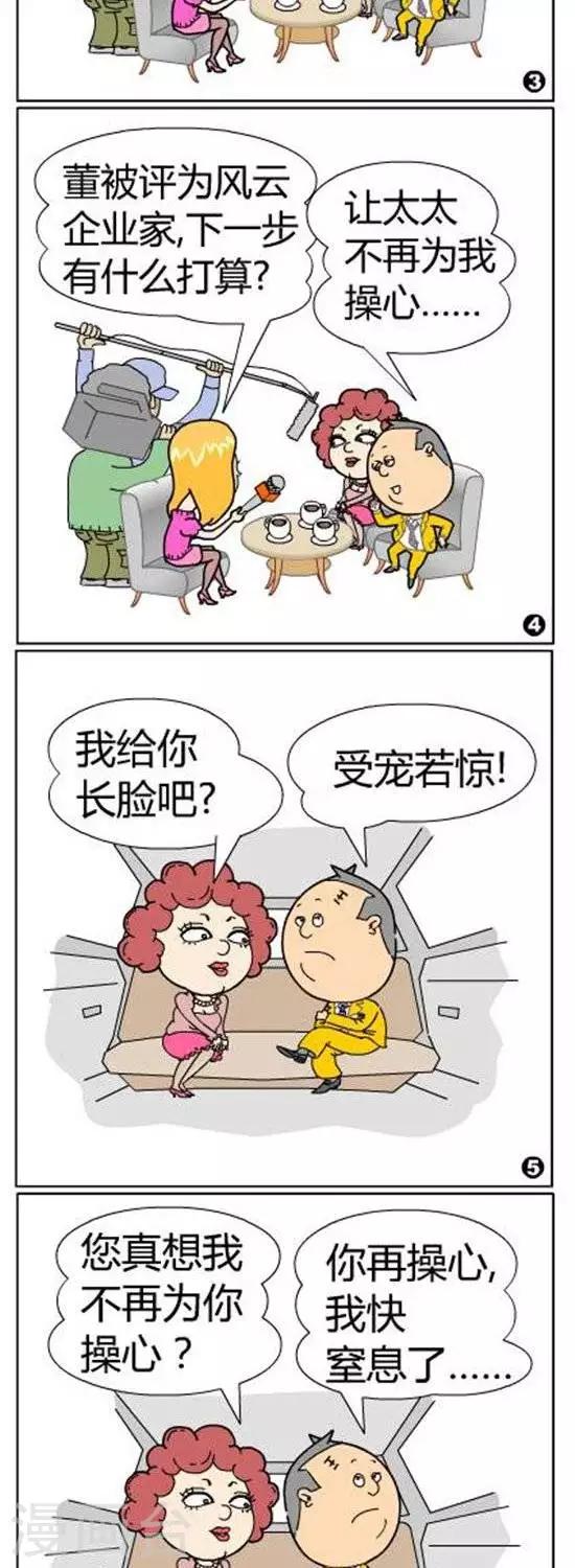 《简翡儿奇幻职场》第38话 陪着 第2页