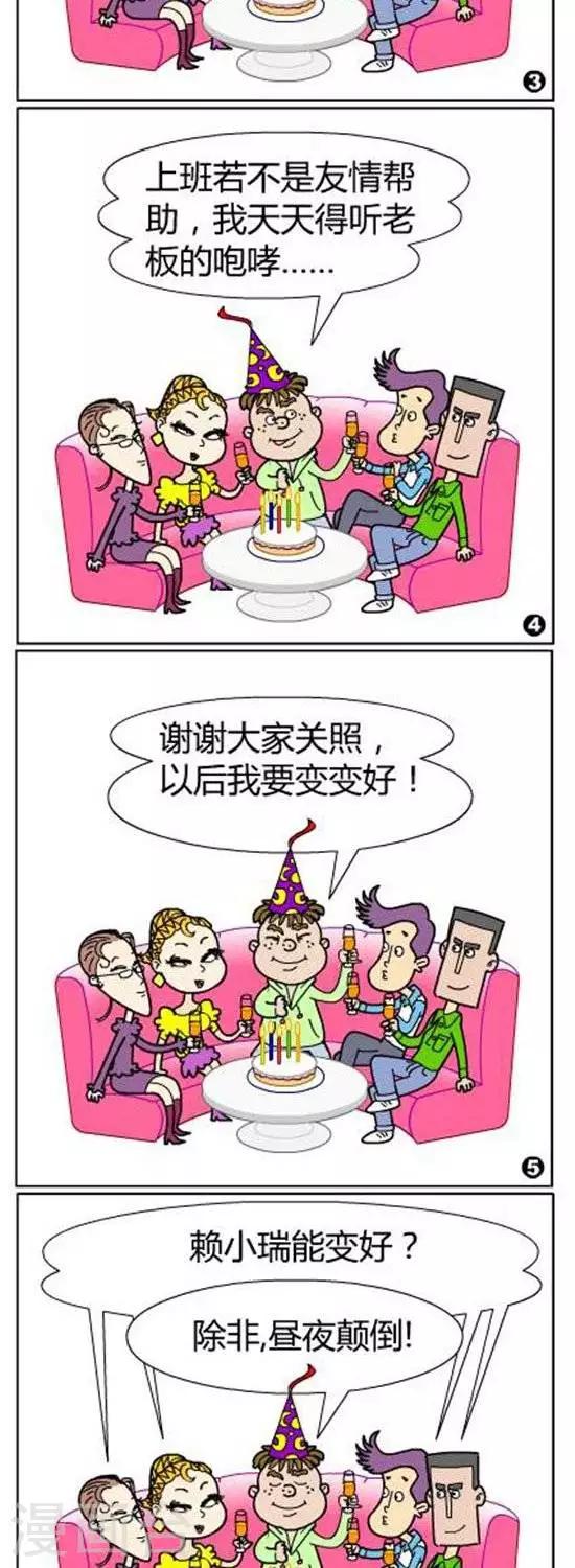 《简翡儿奇幻职场》第37话 关照 第2页
