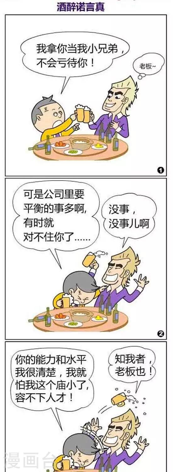 《简翡儿奇幻职场》第40话 酒醉诺言真 第1页