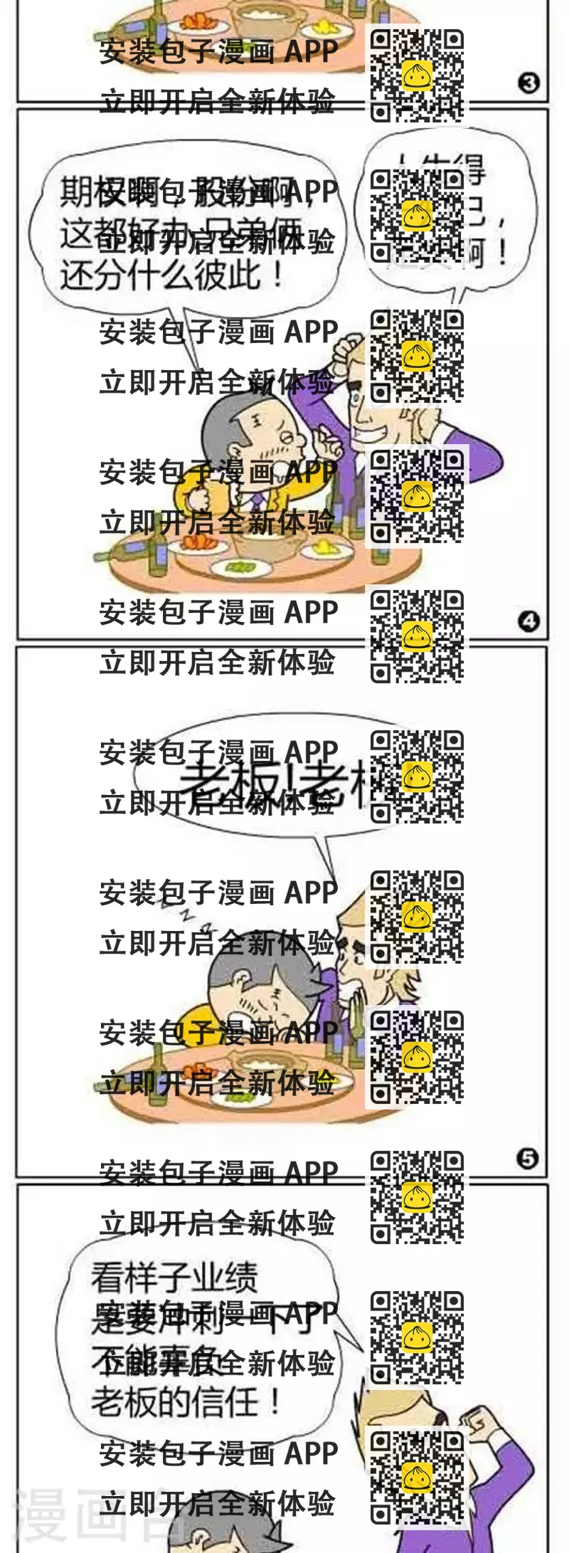 《简翡儿奇幻职场》第40话 酒醉诺言真 第2页