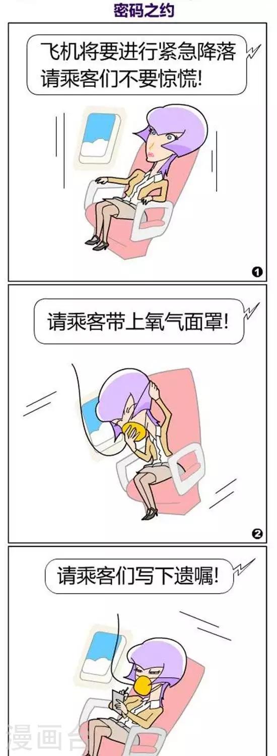 《简翡儿奇幻职场》第43话密码之约 第1页
