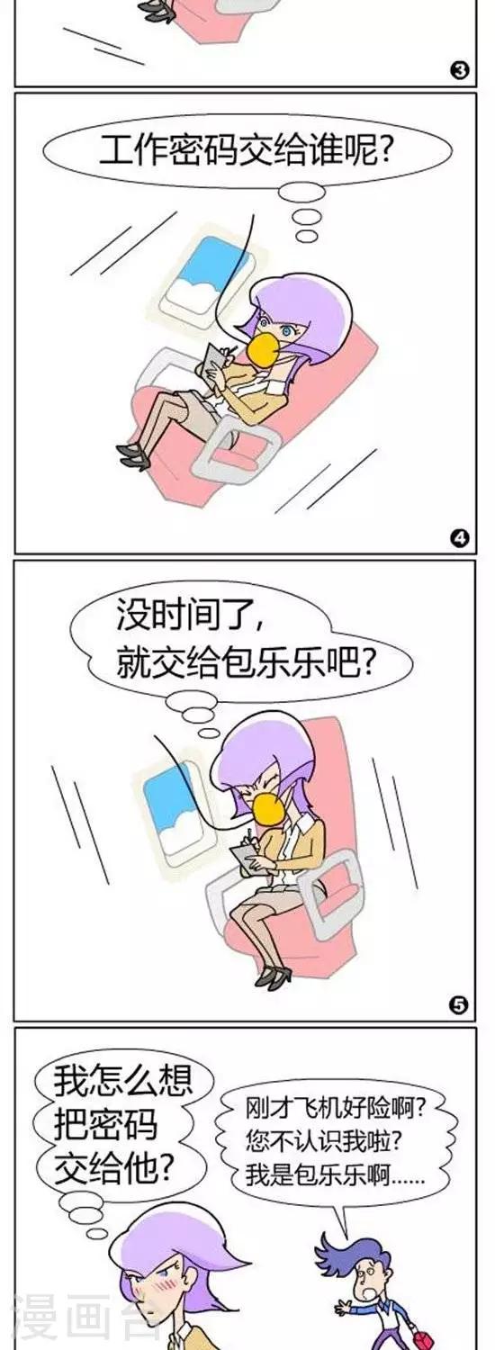 《简翡儿奇幻职场》第43话密码之约 第2页