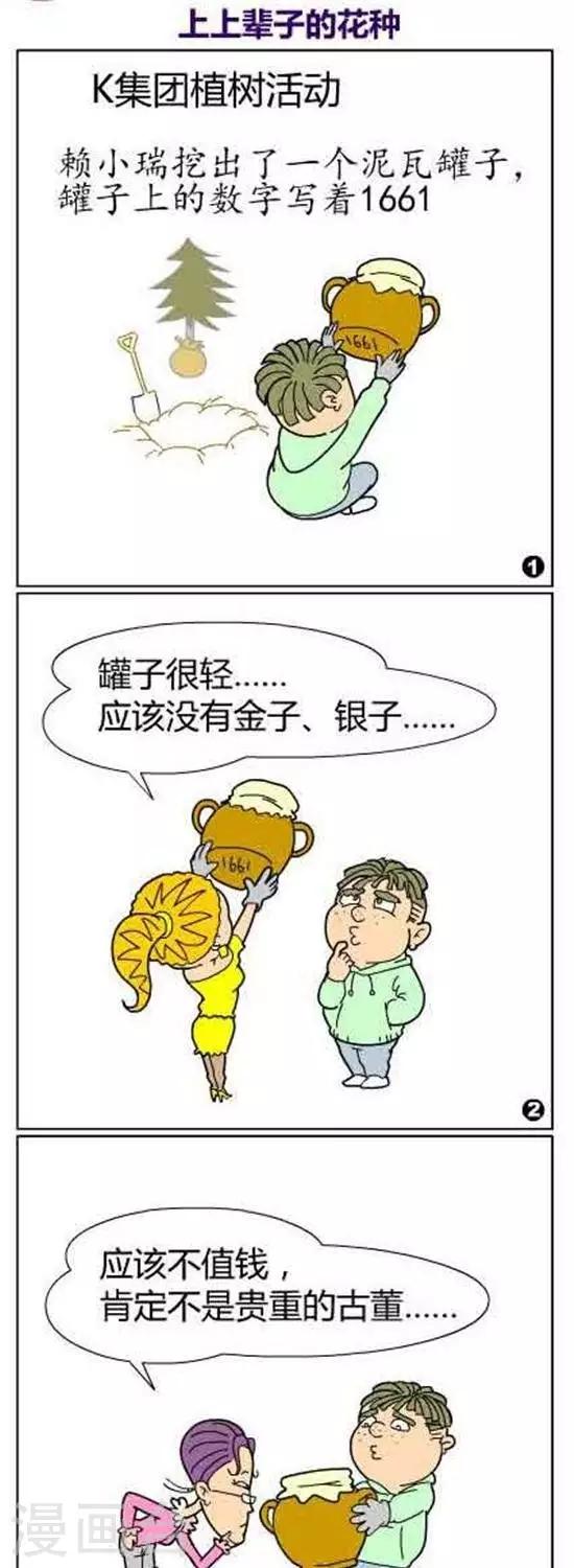 《简翡儿奇幻职场》第48话 上上辈子的花种 第1页