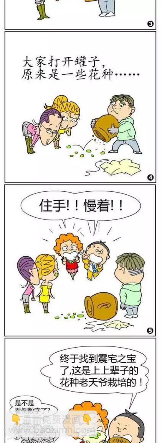 《简翡儿奇幻职场》第48话 上上辈子的花种 第2页