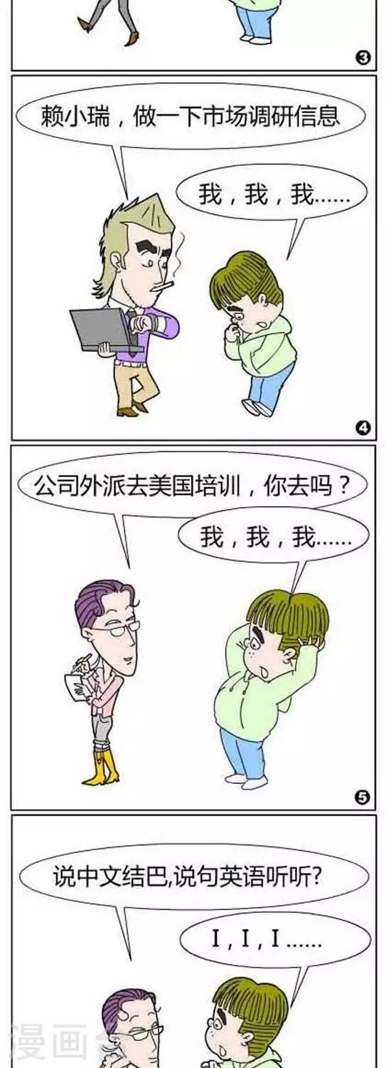 《简翡儿奇幻职场》第51话结巴 第2页
