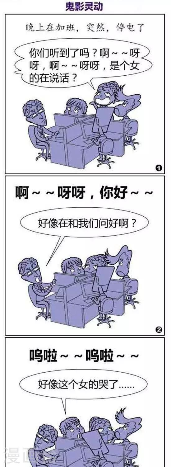 《简翡儿奇幻职场》第49话鬼影灵动 第1页