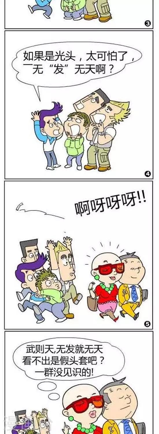 《简翡儿奇幻职场》第50话无"发"无天 第2页