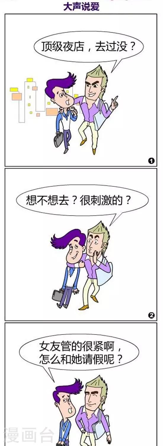 《简翡儿奇幻职场》第56话 大声说爱 第1页