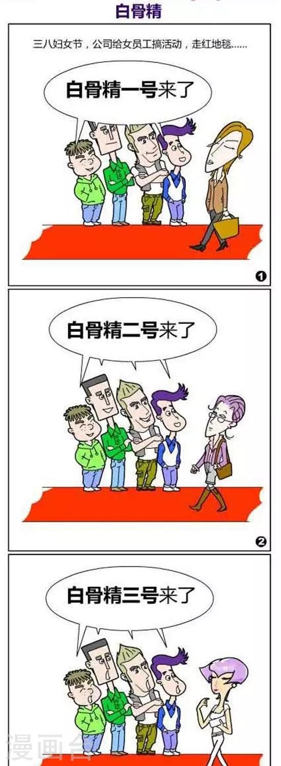 《简翡儿奇幻职场》第54话 白骨精 第1页
