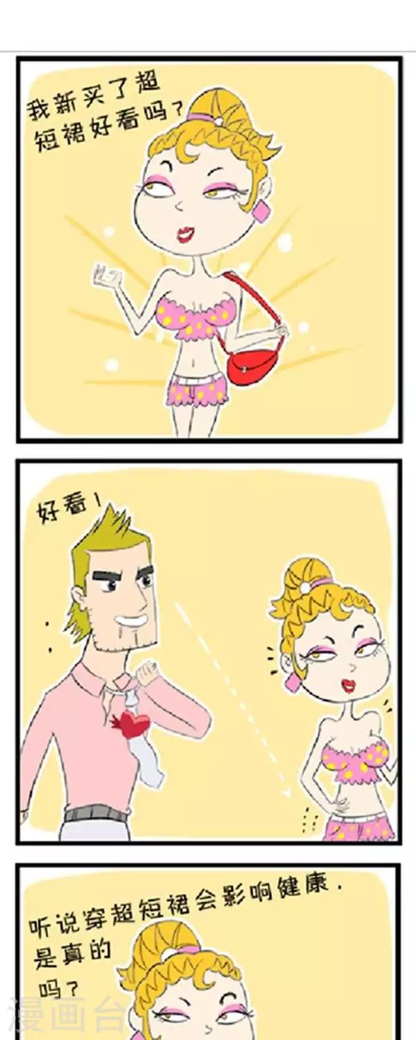《简翡儿奇幻职场》第63话超短裙 第1页