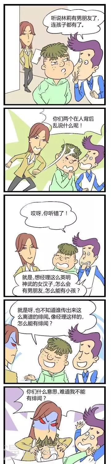 《简翡儿奇幻职场》第62话绯闻=魅力 第1页