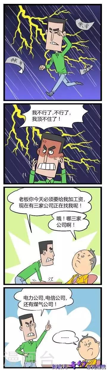 《简翡儿奇幻职场》第61话有三家公司在找我 第1页