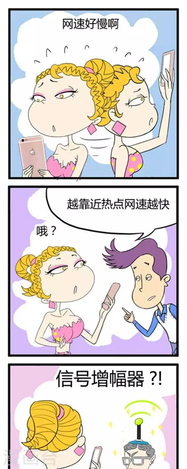 《简翡儿奇幻职场》第65话无WiFi不活 第1页