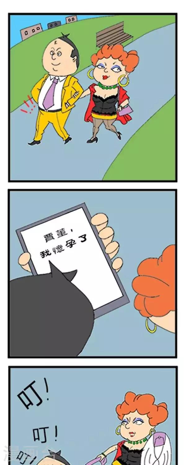 《简翡儿奇幻职场》第66话有话一次性说 第1页