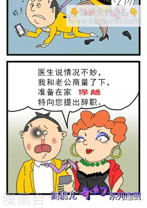 《简翡儿奇幻职场》第66话有话一次性说 第2页