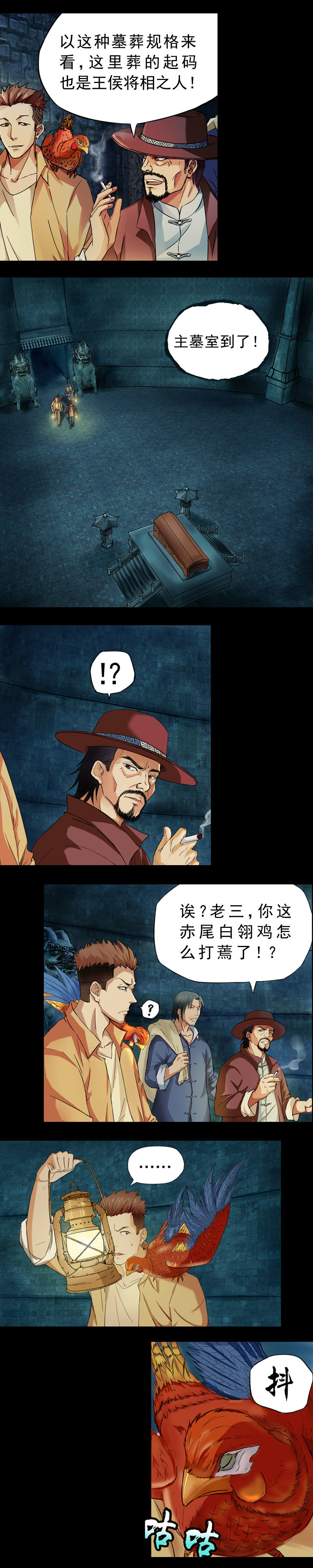 《墓城诡事》第1话 序章·邪冢(1) 第4页