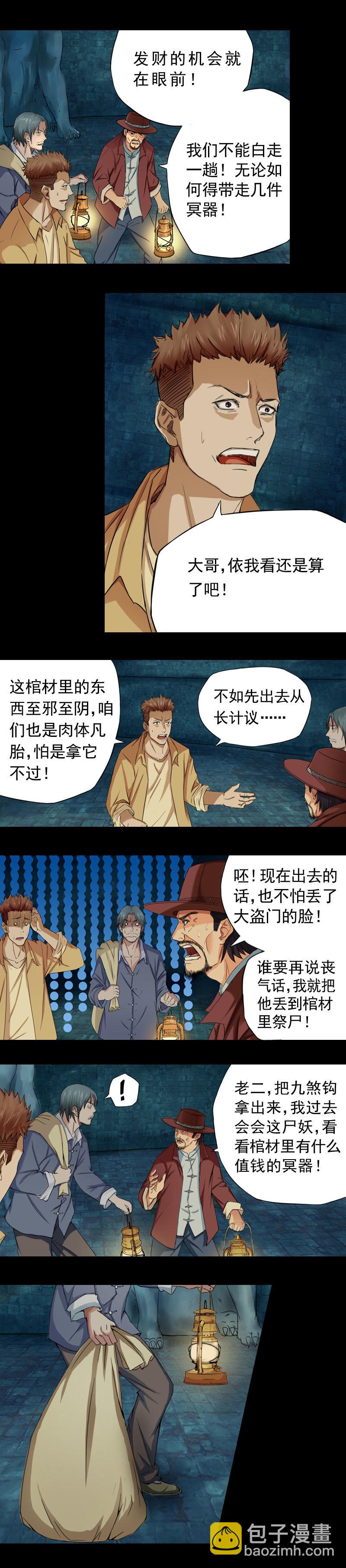《墓城诡事》第1话序章·邪冢（2） 第4页