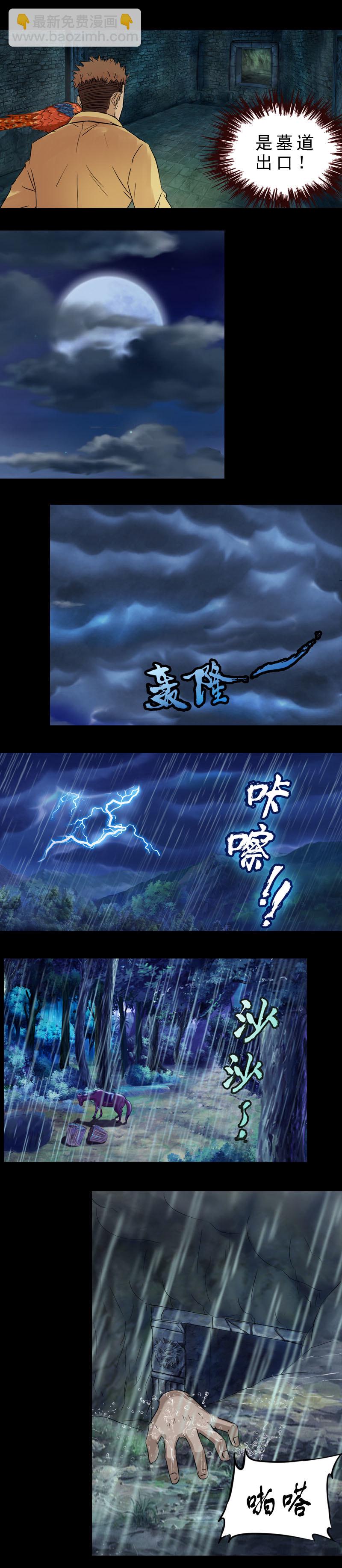 《墓城诡事》第1话序章·邪冢（3） 第7页