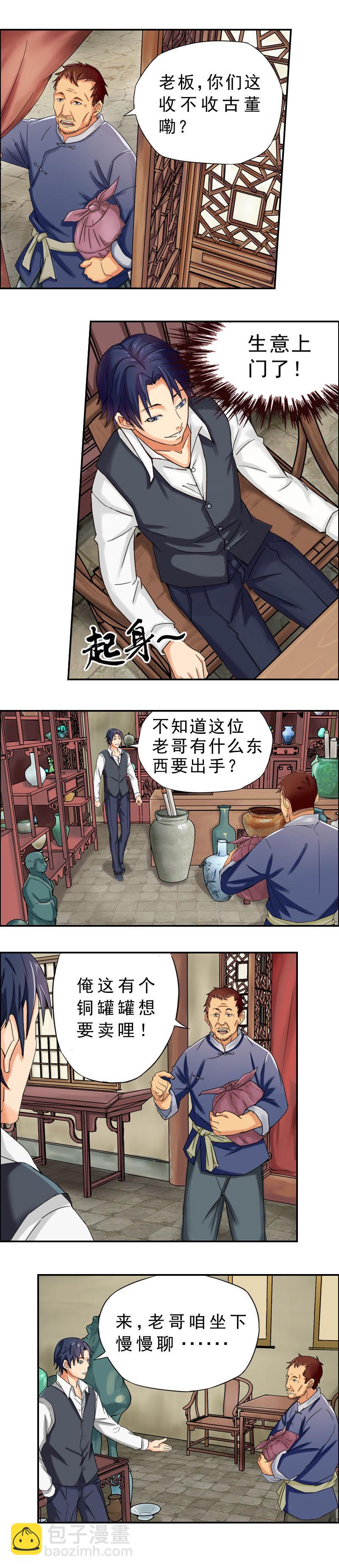 《墓城诡事》第2话青铜罐 第3页