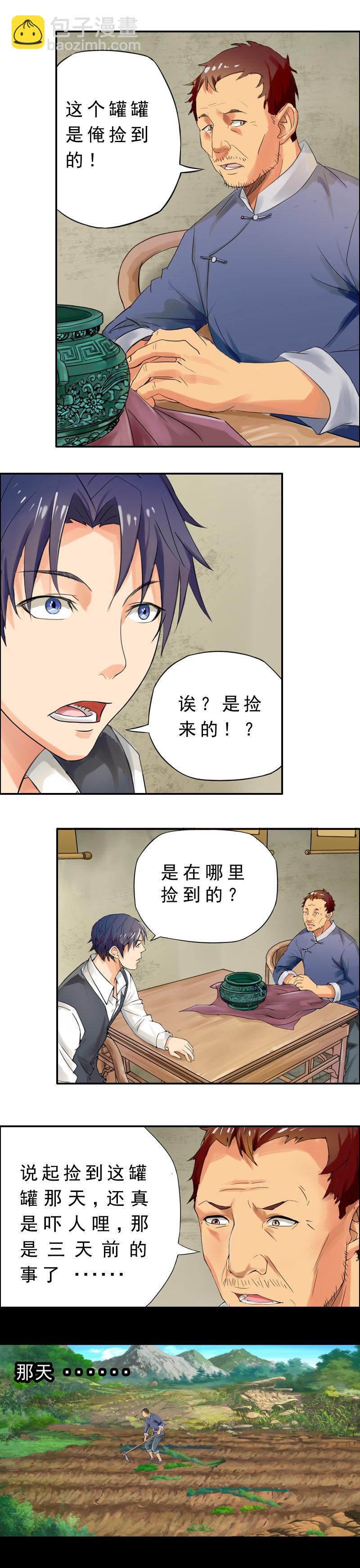 《墓城诡事》第2话青铜罐 第5页