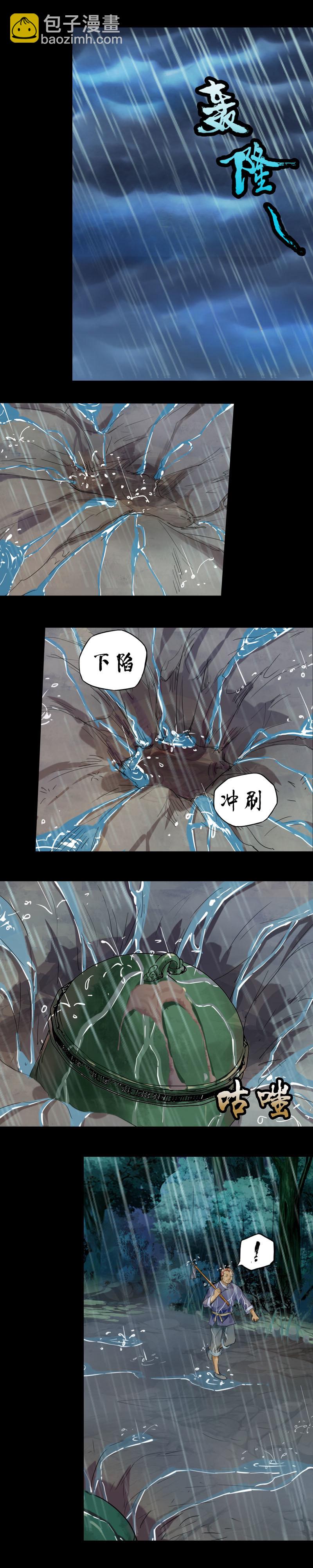 《墓城诡事》第2话青铜罐 第7页