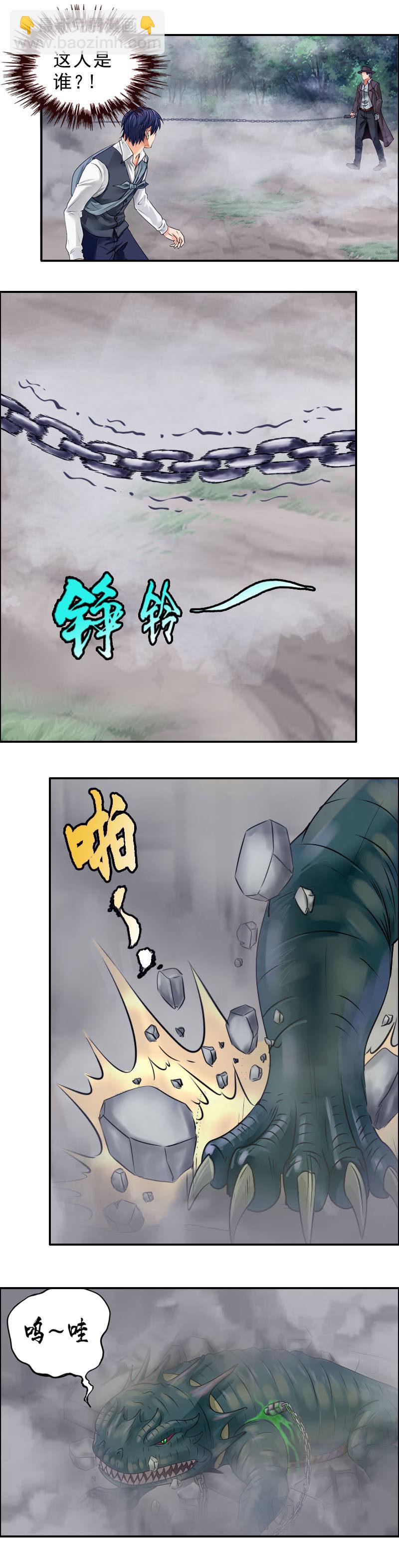 《墓城诡事》第5话 狸猫叫·大鲵哭（3） 第8页