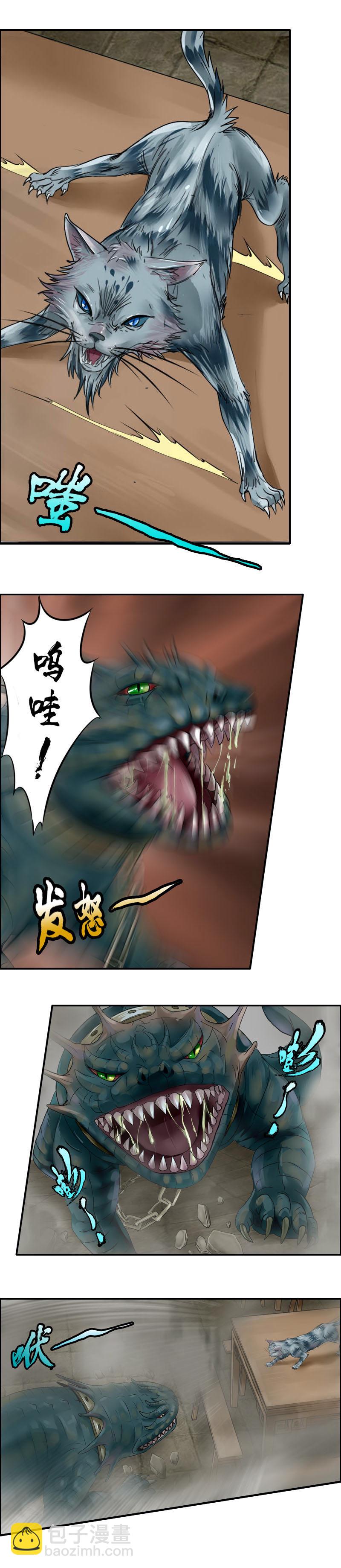 《墓城诡事》第4话 狸猫叫·大鲵哭（2） 第5页