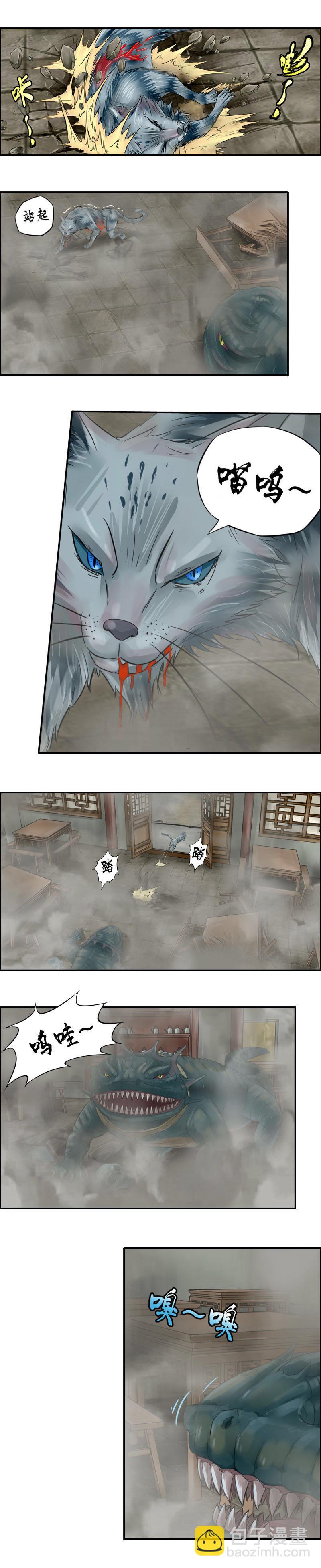 《墓城诡事》第4话 狸猫叫·大鲵哭（2） 第8页