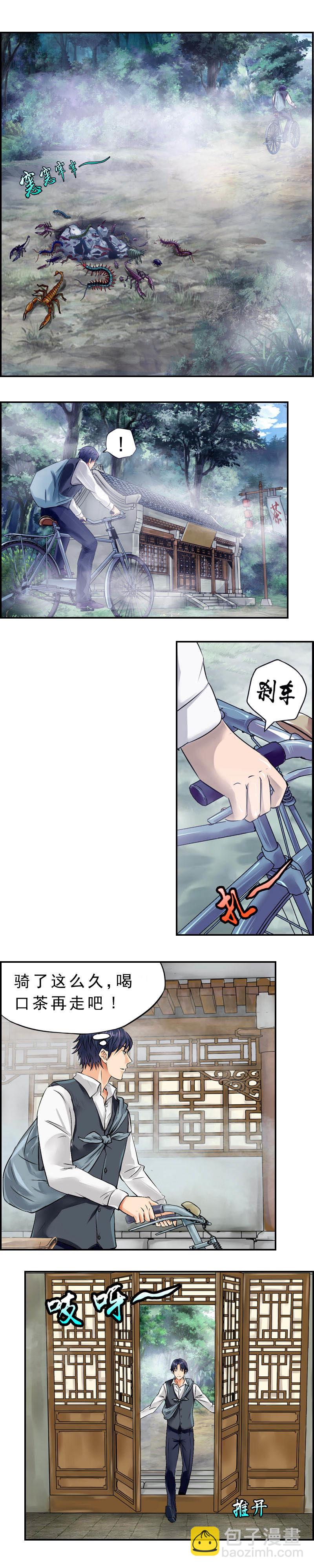 《墓城诡事》第3话狸猫叫·大鲵哭（1） 第5页