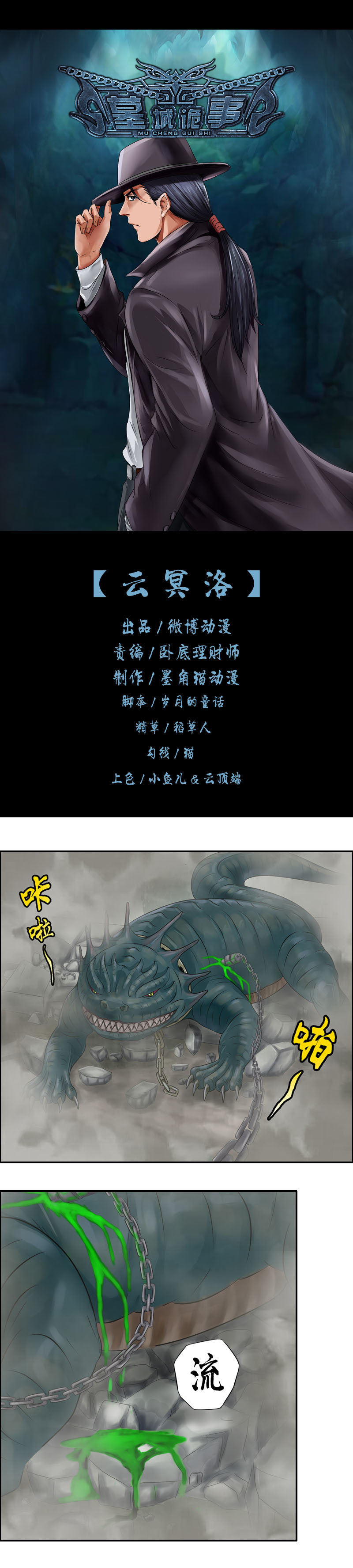 《墓城诡事》第6话 云冥洛 第1页
