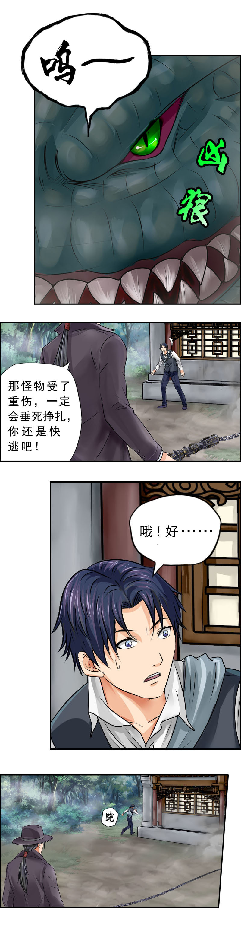 《墓城诡事》第6话 云冥洛 第2页