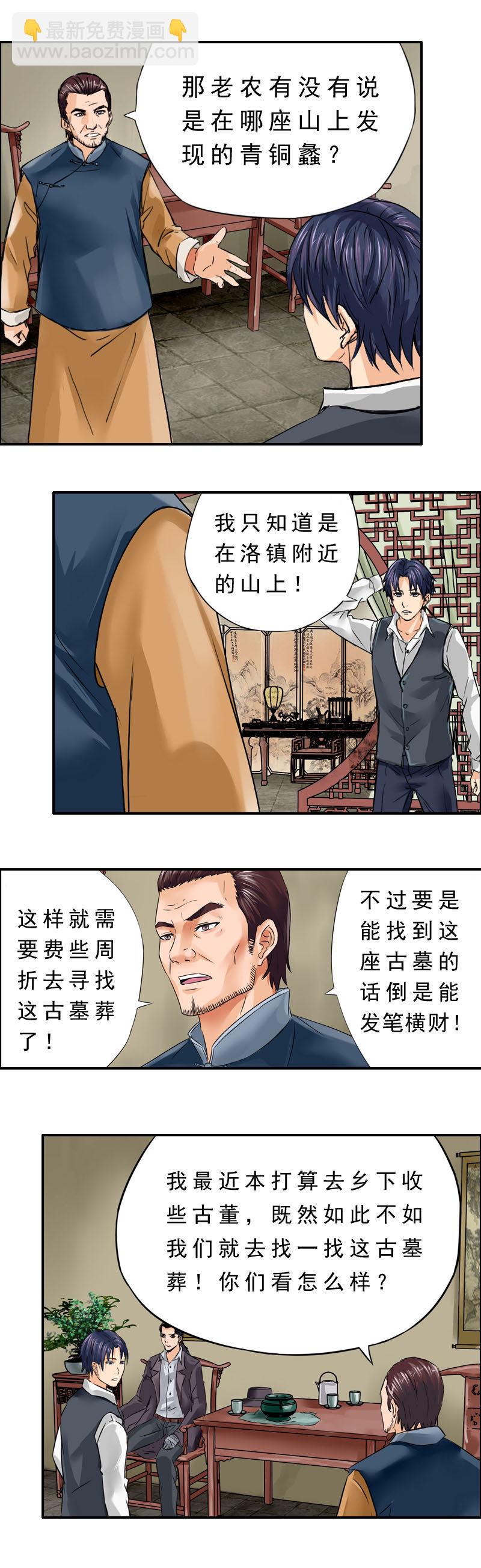 《墓城诡事》第9话 探墓 第2页